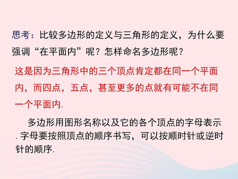 2019秋八年级数学下册第二十二章四边形22-7多边形的内角和与外角和教学课件（新版）冀教版07