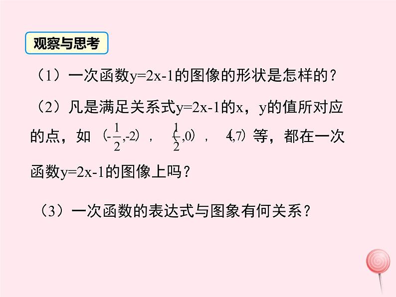 2019秋八年级数学下册第二十一章一次函数21-2一次函数的图像和性质第1课时一次函数的图像教学课件（新版）冀教版07