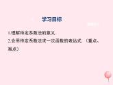 2019秋八年級(jí)數(shù)學(xué)下冊(cè)第二十一章一次函數(shù)21-3用待定系數(shù)法確定一次函數(shù)的表達(dá)式教學(xué)課件（新版）冀教版