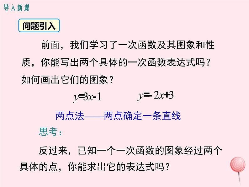 2019秋八年级数学下册第二十一章一次函数21-3用待定系数法确定一次函数的表达式教学课件（新版）冀教版03