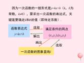 2019秋八年級(jí)數(shù)學(xué)下冊(cè)第二十一章一次函數(shù)21-3用待定系數(shù)法確定一次函數(shù)的表達(dá)式教學(xué)課件（新版）冀教版