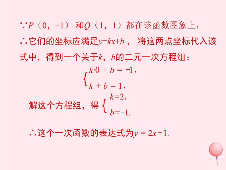 2019秋八年级数学下册第二十一章一次函数21-3用待定系数法确定一次函数的表达式教学课件（新版）冀教版06