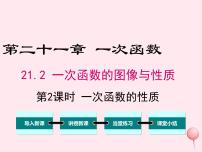 初中冀教版21.2  一次函数的图像和性质评课课件ppt