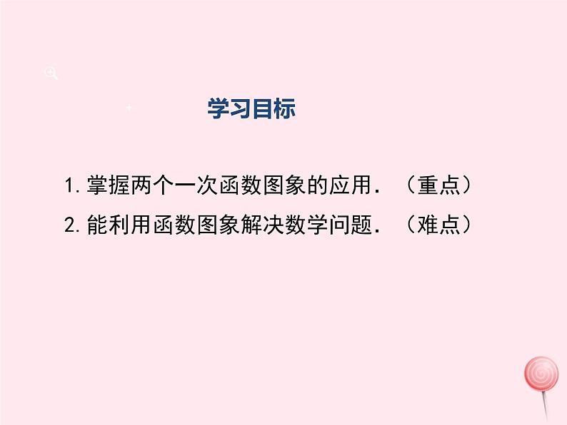 2019秋八年级数学下册第二十一章一次函数21-4一次函数的应用第2课时两个一次函数的综合应用教学课件（新版）冀教版02