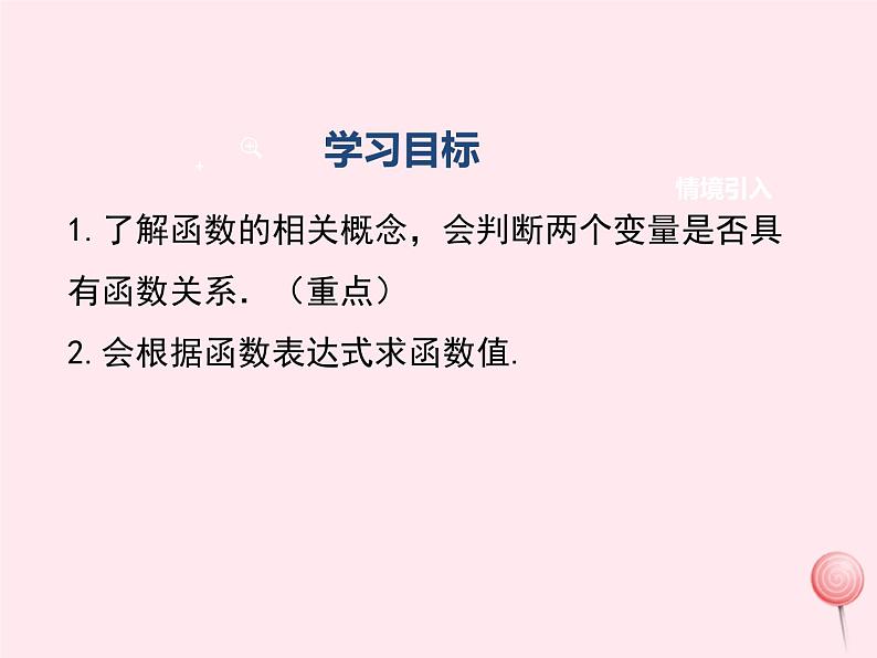 2019秋八年级数学下册第二十章函数20-2函数第1课时函数的相关概念教学课件（新版）冀教版02