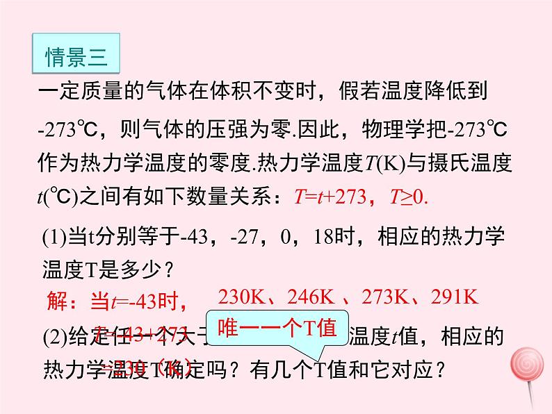 2019秋八年级数学下册第二十章函数20-2函数第1课时函数的相关概念教学课件（新版）冀教版06