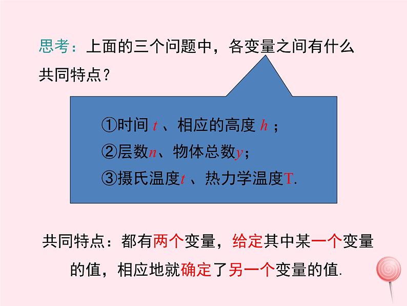 2019秋八年级数学下册第二十章函数20-2函数第1课时函数的相关概念教学课件（新版）冀教版07