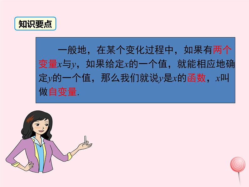 2019秋八年级数学下册第二十章函数20-2函数第1课时函数的相关概念教学课件（新版）冀教版08