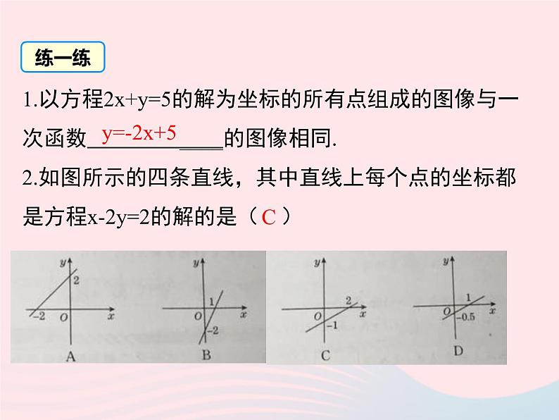 2019秋八年级数学下册第二十一章一次函数21-5一次函数与二元一次方程的关系教学课件（新版）冀教版第8页