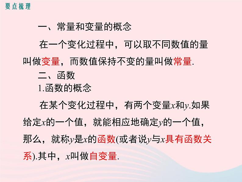 2019秋八年级数学下册第二十章函数小结与复习教学课件（新版）冀教版02