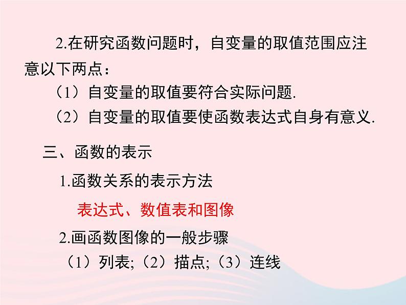 2019秋八年级数学下册第二十章函数小结与复习教学课件（新版）冀教版03