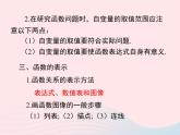 2019秋八年级数学下册第二十章函数小结与复习教学课件（新版）冀教版