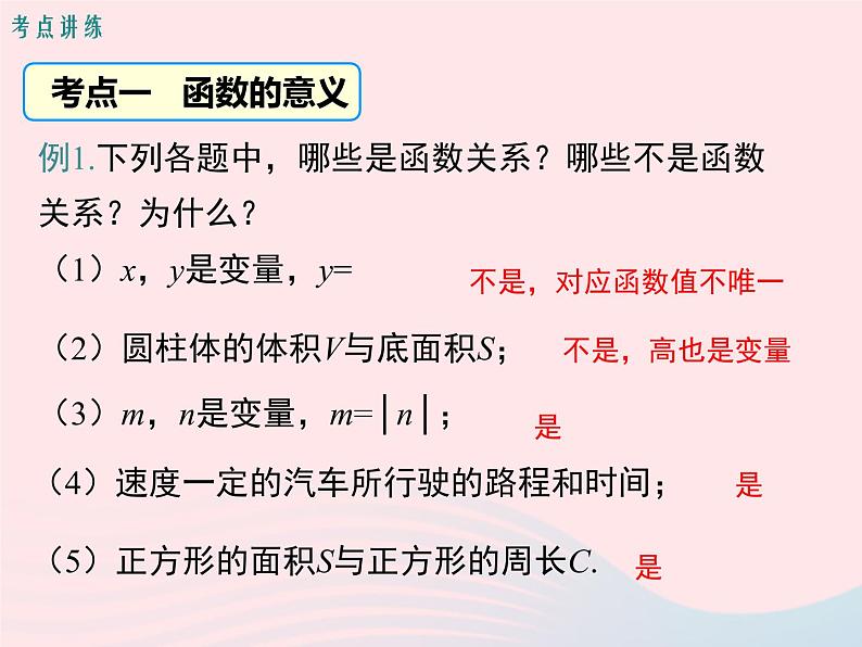 2019秋八年级数学下册第二十章函数小结与复习教学课件（新版）冀教版05