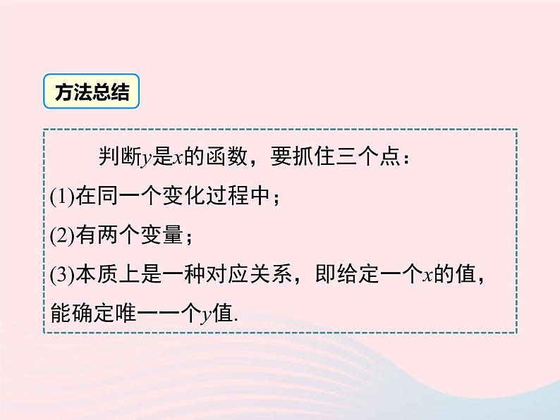 2019秋八年级数学下册第二十章函数小结与复习教学课件（新版）冀教版06