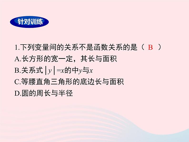 2019秋八年级数学下册第二十章函数小结与复习教学课件（新版）冀教版07