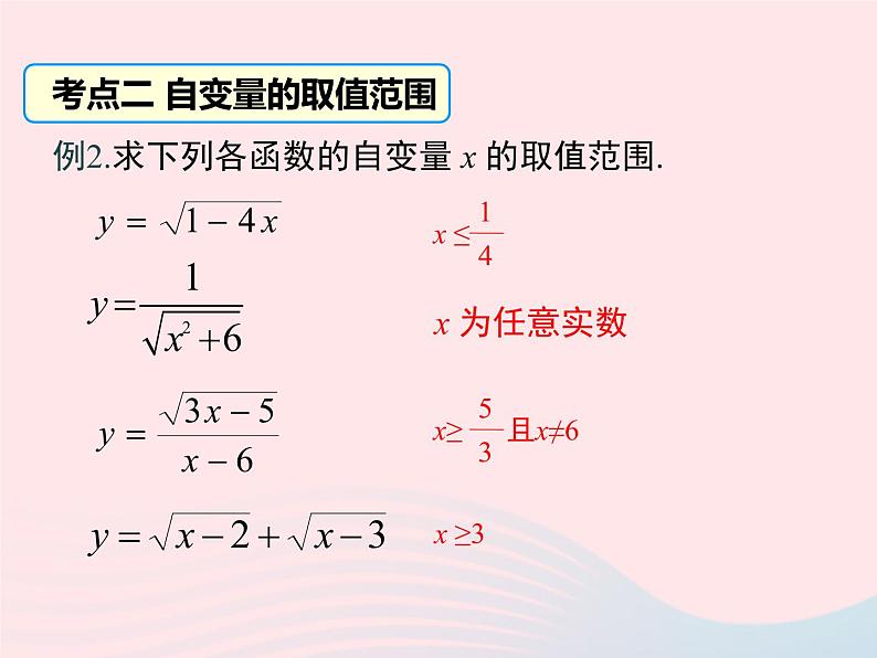 2019秋八年级数学下册第二十章函数小结与复习教学课件（新版）冀教版08