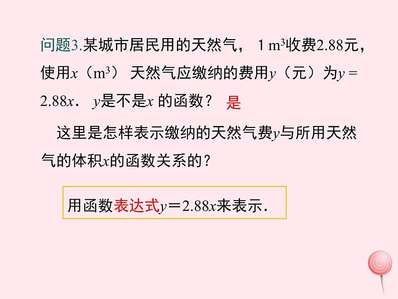 2019秋八年级数学下册第二十章函数20-3函数的表示教学课件（新版）冀教版06