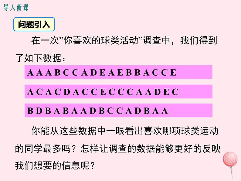 2019秋八年级数学下册第十八章数据的收集与整理18-3数据的整理与表示第1课时条形统计图与扇形统计图教学课件（新版）冀教版03