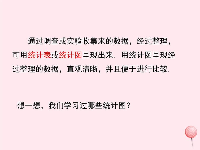 2019秋八年级数学下册第十八章数据的收集与整理18-3数据的整理与表示第1课时条形统计图与扇形统计图教学课件（新版）冀教版06