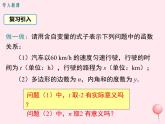 2019秋八年级数学下册第二十章函数20-2函数第2课时自变量的取值范围教学课件（新版）冀教版