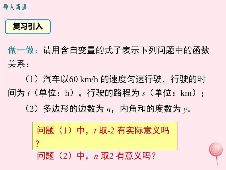 2019秋八年级数学下册第二十章函数20-2函数第2课时自变量的取值范围教学课件（新版）冀教版03