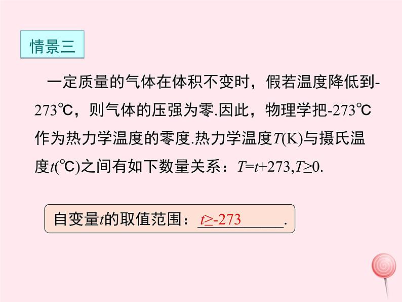 2019秋八年级数学下册第二十章函数20-2函数第2课时自变量的取值范围教学课件（新版）冀教版06