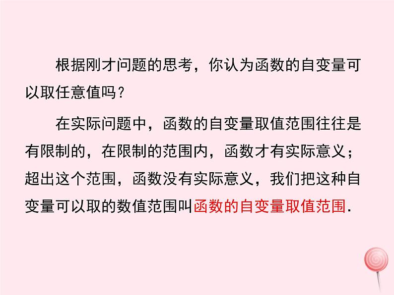 2019秋八年级数学下册第二十章函数20-2函数第2课时自变量的取值范围教学课件（新版）冀教版07