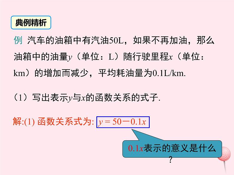 2019秋八年级数学下册第二十章函数20-2函数第2课时自变量的取值范围教学课件（新版）冀教版08