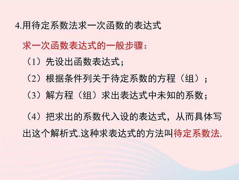 2019秋八年级数学下册第二十一章一次函数小结与复习教学课件（新版）冀教版05