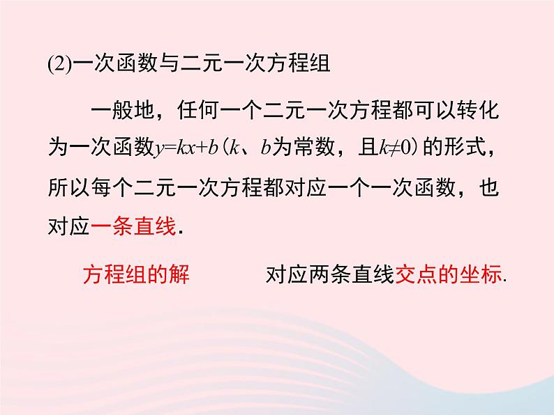 2019秋八年级数学下册第二十一章一次函数小结与复习教学课件（新版）冀教版07