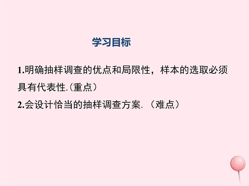 2019秋八年级数学下册第十八章数据的收集与整理18-2抽样调查第2课时样本的代表性教学课件（新版）冀教版02