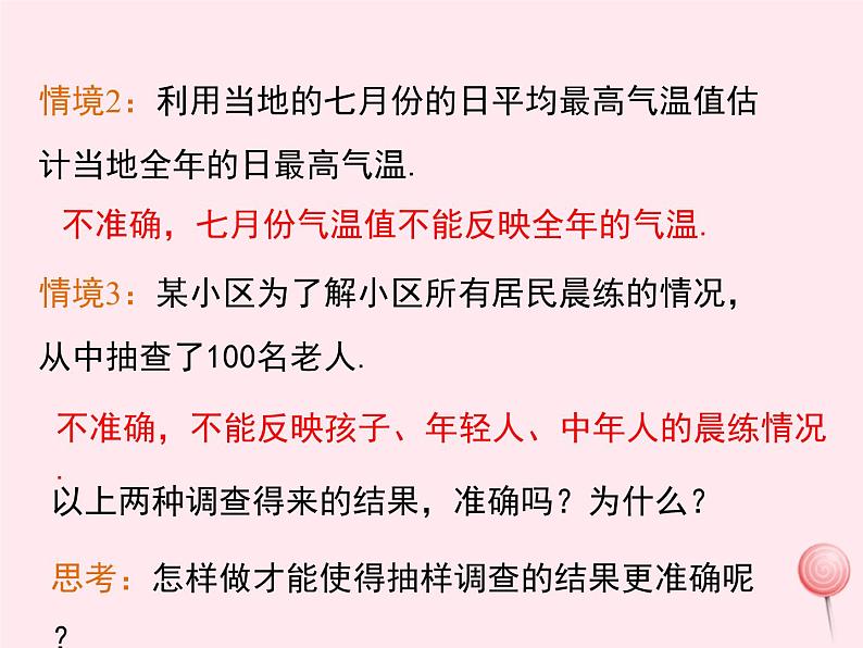 2019秋八年级数学下册第十八章数据的收集与整理18-2抽样调查第2课时样本的代表性教学课件（新版）冀教版05