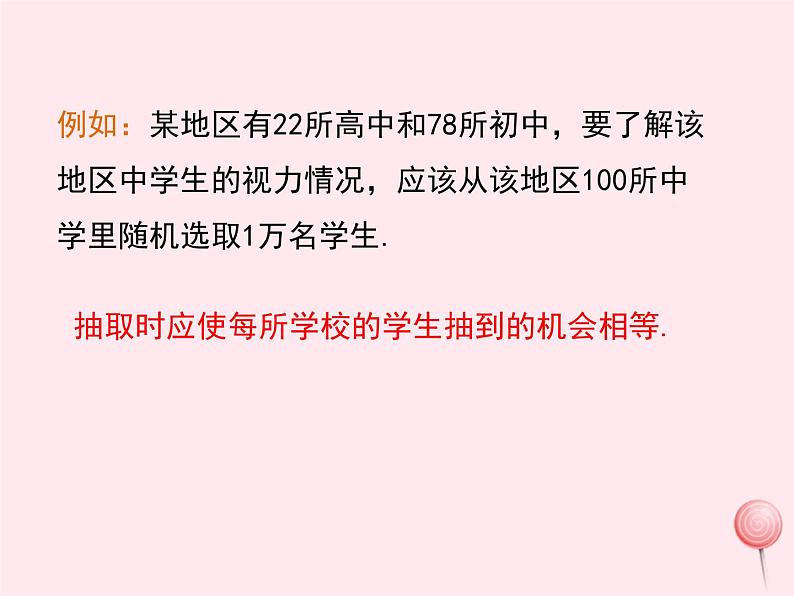 2019秋八年级数学下册第十八章数据的收集与整理18-2抽样调查第2课时样本的代表性教学课件（新版）冀教版06