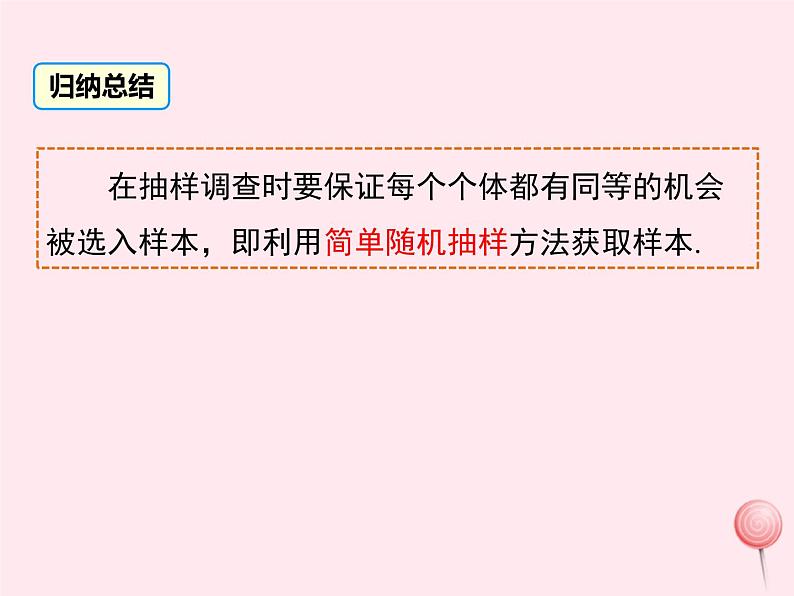 2019秋八年级数学下册第十八章数据的收集与整理18-2抽样调查第2课时样本的代表性教学课件（新版）冀教版07