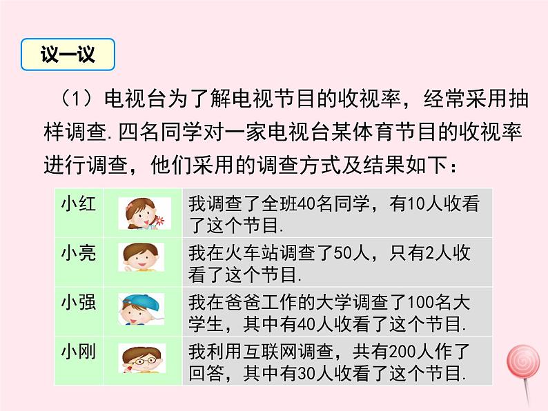 2019秋八年级数学下册第十八章数据的收集与整理18-2抽样调查第2课时样本的代表性教学课件（新版）冀教版08