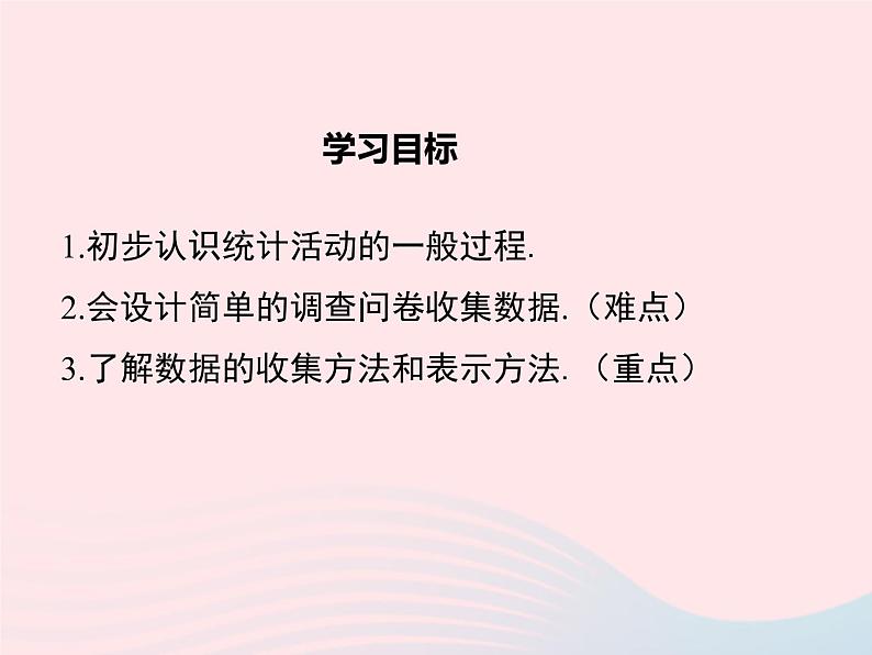 2019秋八年级数学下册第十八章数据的收集与整理18-1统计的初步认识教学课件（新版）冀教版02