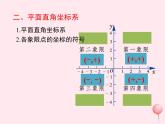 2019秋八年級數學下冊第十九章平面直角坐標系小結與復習教學課件（新版）冀教版