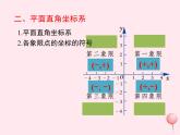 2019秋八年级数学下册第十九章平面直角坐标系小结与复习教学课件（新版）冀教版