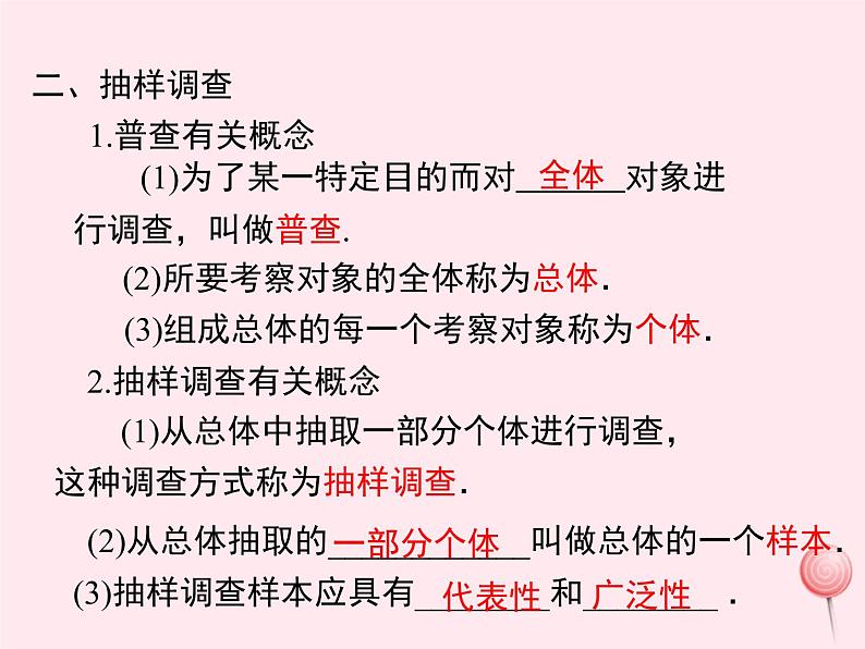 2019秋八年级数学下册第十八章数据的收集与整理小结与复习教学课件（新版）冀教版03