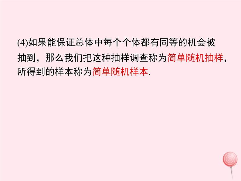 2019秋八年级数学下册第十八章数据的收集与整理小结与复习教学课件（新版）冀教版04