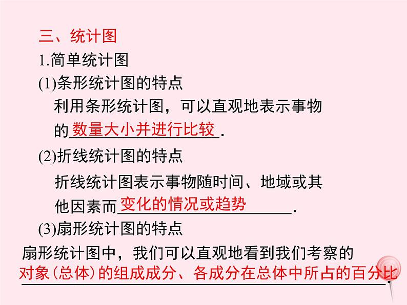 2019秋八年级数学下册第十八章数据的收集与整理小结与复习教学课件（新版）冀教版05