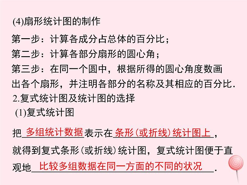 2019秋八年级数学下册第十八章数据的收集与整理小结与复习教学课件（新版）冀教版06