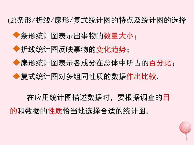 2019秋八年级数学下册第十八章数据的收集与整理小结与复习教学课件（新版）冀教版07