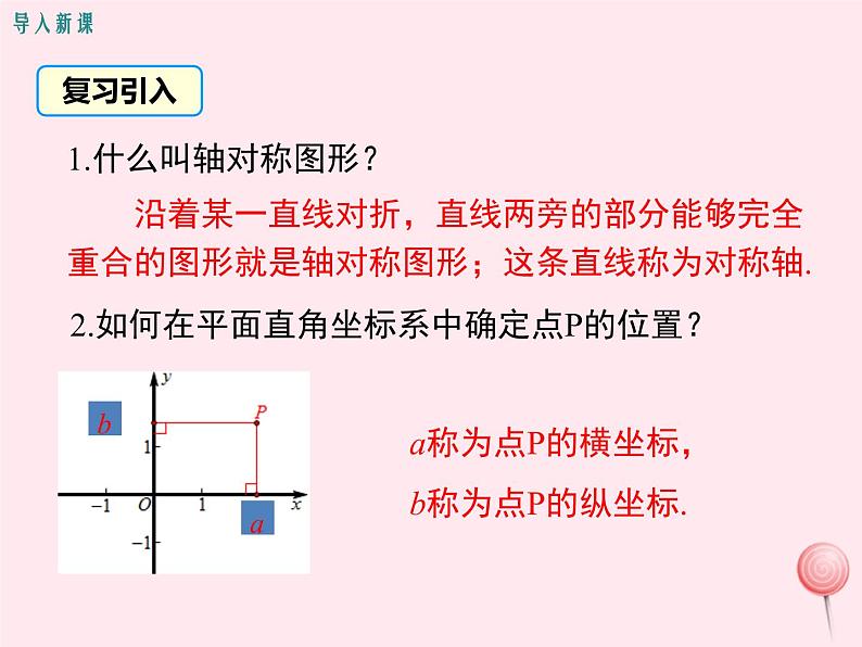 2019秋八年级数学下册第十九章平面直角坐标系19-4坐标与图形的变化第2课时图形的轴对称、缩放与坐标变化教学课件（新版）冀教版03