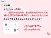 2019秋八年级数学下册第十九章平面直角坐标系19-4坐标与图形的变化第2课时图形的轴对称、缩放与坐标变化教学课件（新版）冀教版