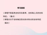 2019秋八年级数学下册第十九章平面直角坐标系19-2平面直角坐标系第2课时平面直角坐标系内点的坐标特征教学课件（新版）冀教版