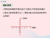 2019秋八年级数学下册第十九章平面直角坐标系19-2平面直角坐标系第2课时平面直角坐标系内点的坐标特征教学课件（新版）冀教版