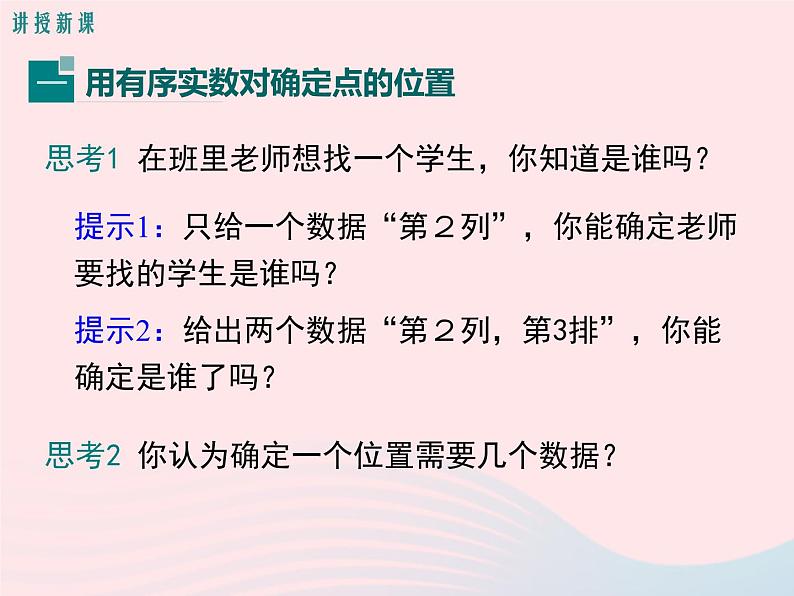 2019秋八年级数学下册第十九章平面直角坐标系19-1确定平面上物体的位置教学课件（新版）冀教版05