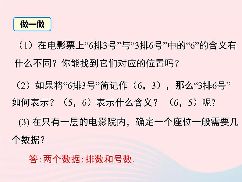 2019秋八年级数学下册第十九章平面直角坐标系19-1确定平面上物体的位置教学课件（新版）冀教版07