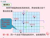 2019秋八年级数学下册第十九章平面直角坐标系19-3坐标与图形的位置教学课件（新版）冀教版